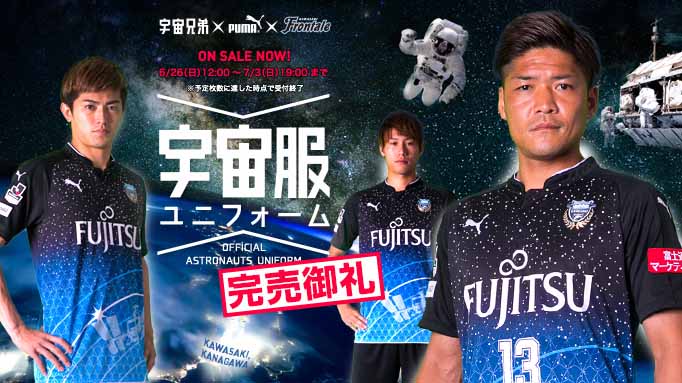 Desafie o futuro: tema da camisa de 20 anos do Kawasaki Frontale &eacute; o espa&ccedil;o