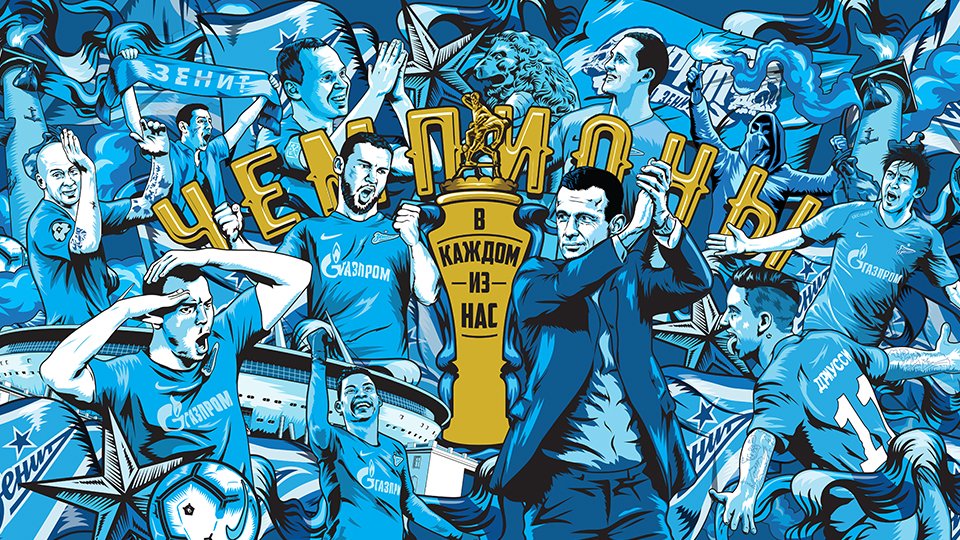 O Zenit colhe os frutos de seu investimento e reconquista o Campeonato Russo ap&oacute;s quatro anos